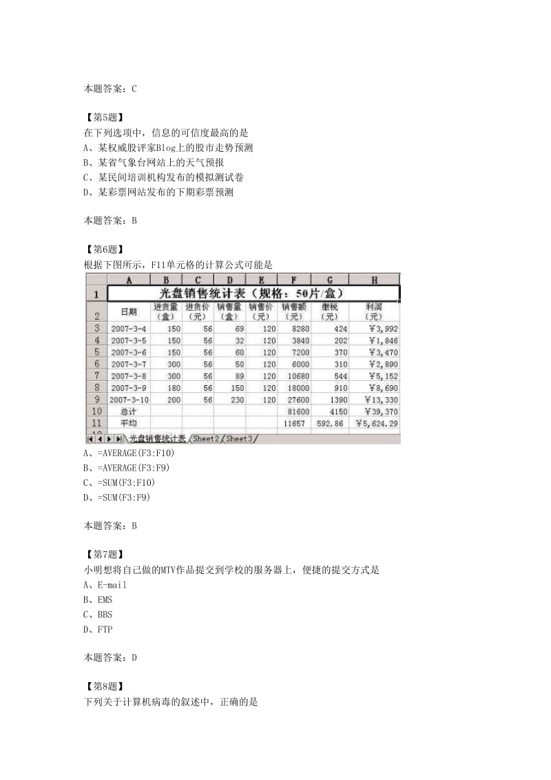 2019-2020年高二信息技术学业水平测试复习试卷19.doc_第2页