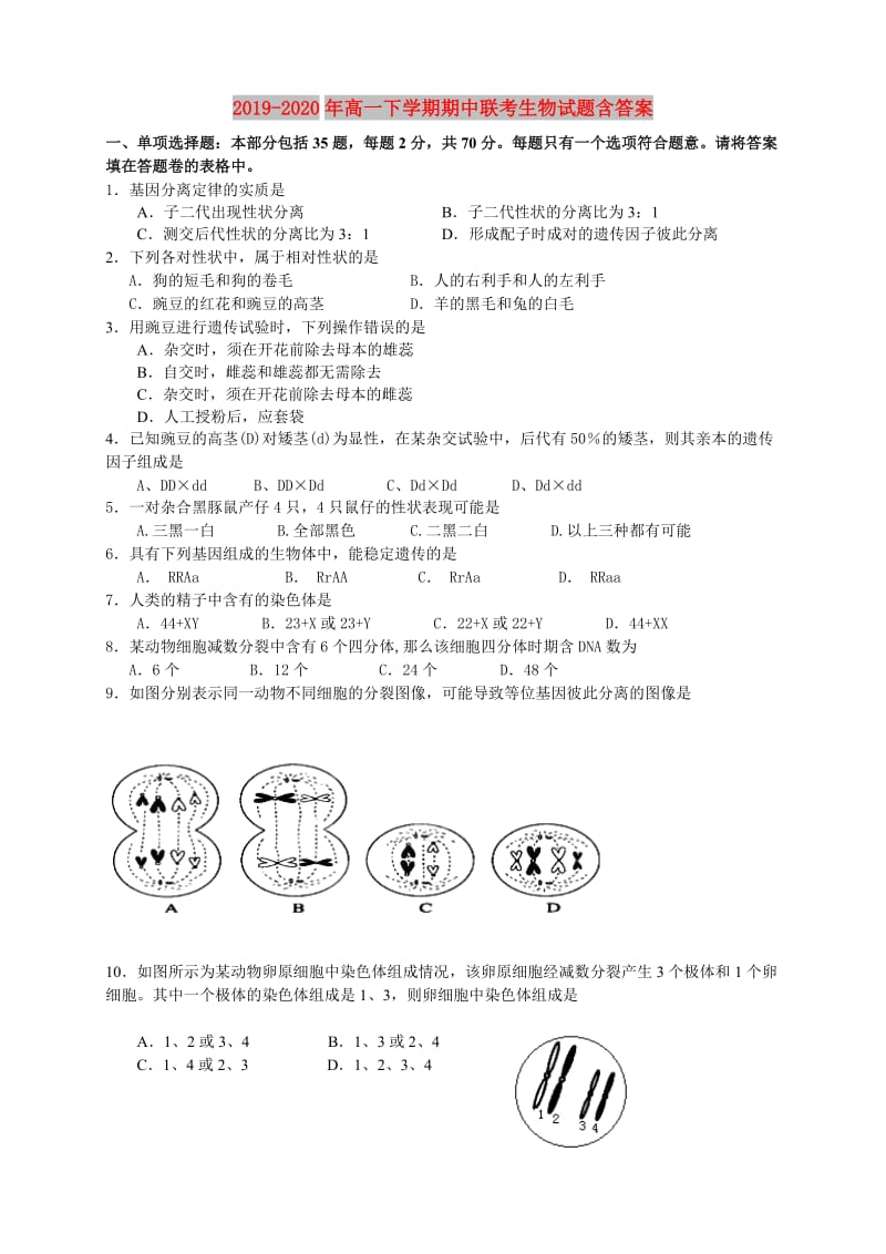 2019-2020年高一下学期期中联考生物试题含答案.doc_第1页