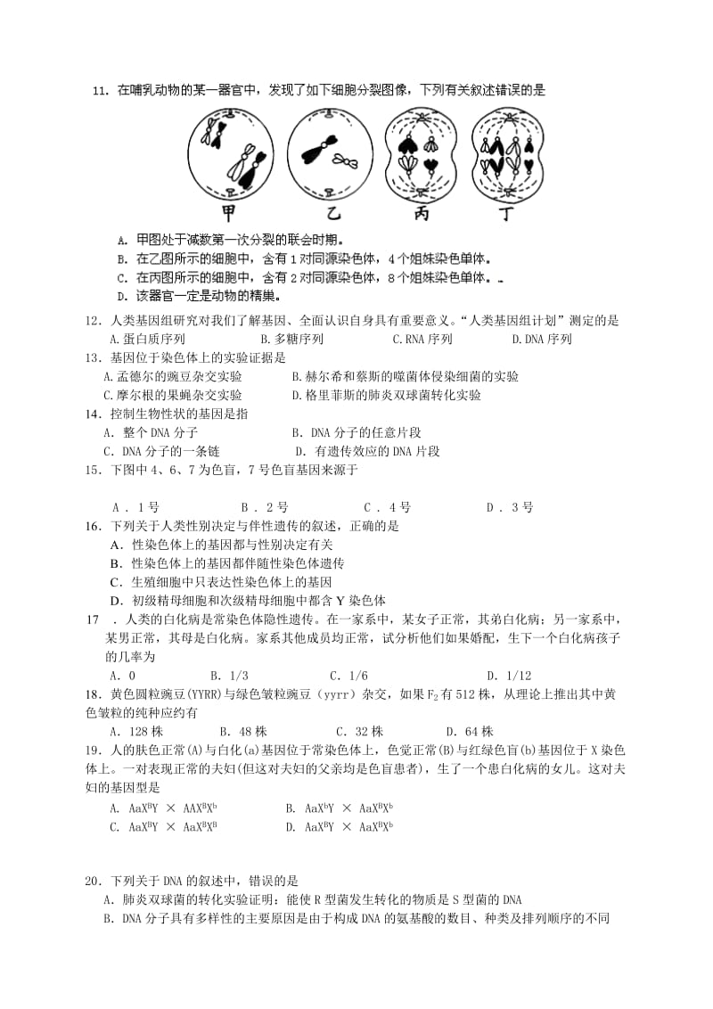 2019-2020年高一下学期期中联考生物试题含答案.doc_第2页