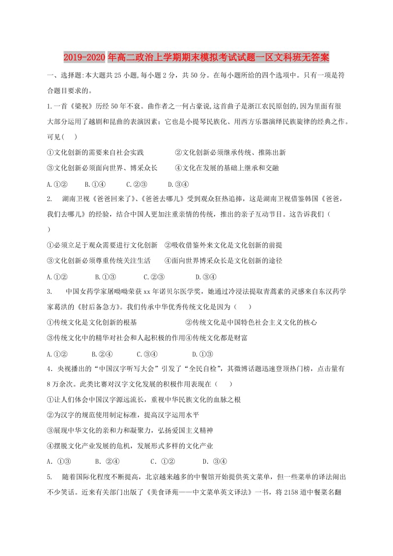 2019-2020年高二政治上学期期末模拟考试试题一区文科班无答案.doc_第1页