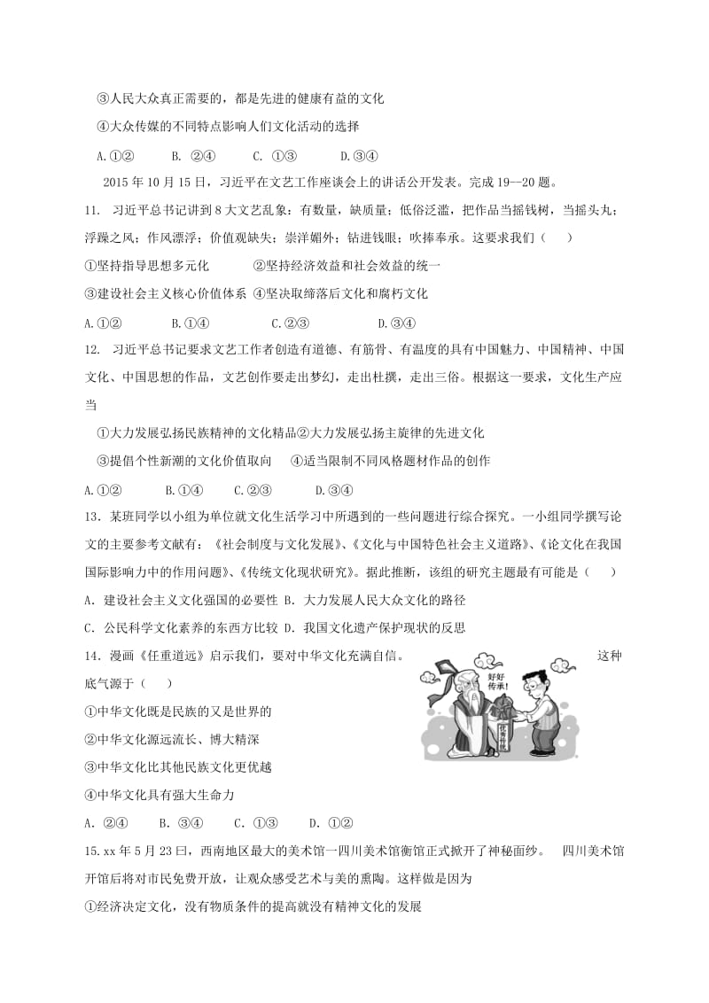 2019-2020年高二政治上学期期末模拟考试试题一区文科班无答案.doc_第3页