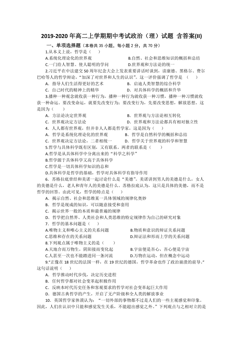 2019-2020年高二上学期期中考试政治（理）试题 含答案(II).doc_第1页