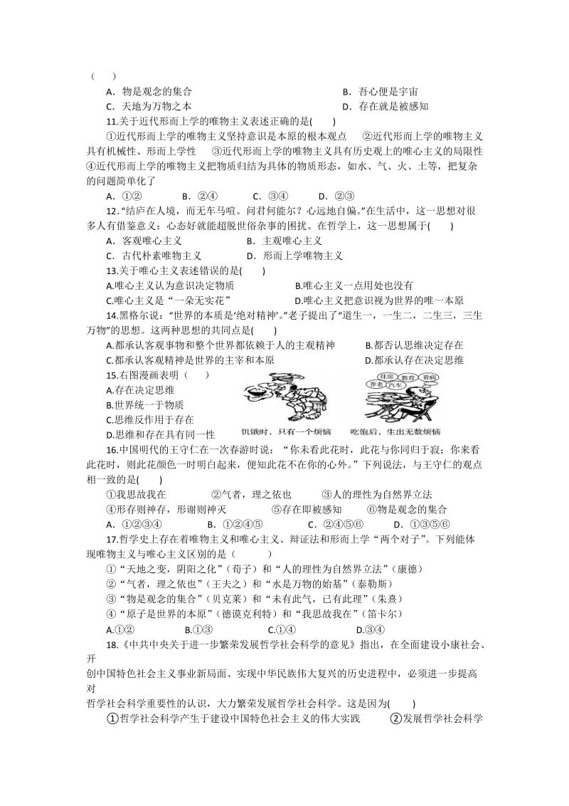 2019-2020年高二上学期期中考试政治（理）试题 含答案(II).doc_第2页