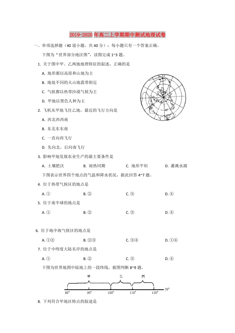 2019-2020年高二上学期期中测试地理试卷.doc_第1页