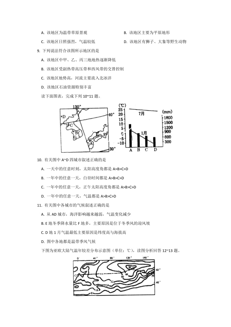 2019-2020年高二上学期期中测试地理试卷.doc_第2页