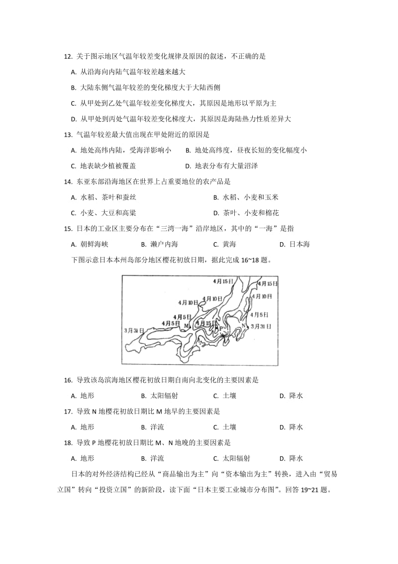 2019-2020年高二上学期期中测试地理试卷.doc_第3页