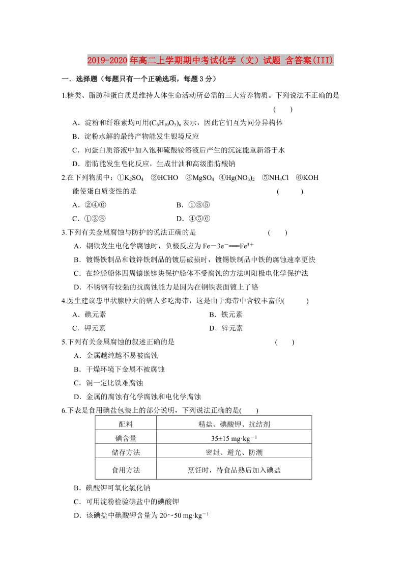 2019-2020年高二上学期期中考试化学（文）试题 含答案(III).doc_第1页