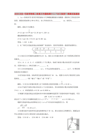 2019-2020年高考物理二輪復(fù)習(xí)專題檢測十二“分門別類”掌握實驗基礎(chǔ).doc