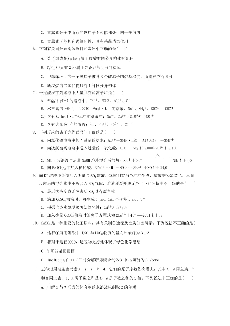 2019-2020年高二化学下学期6月联考试题.doc_第2页