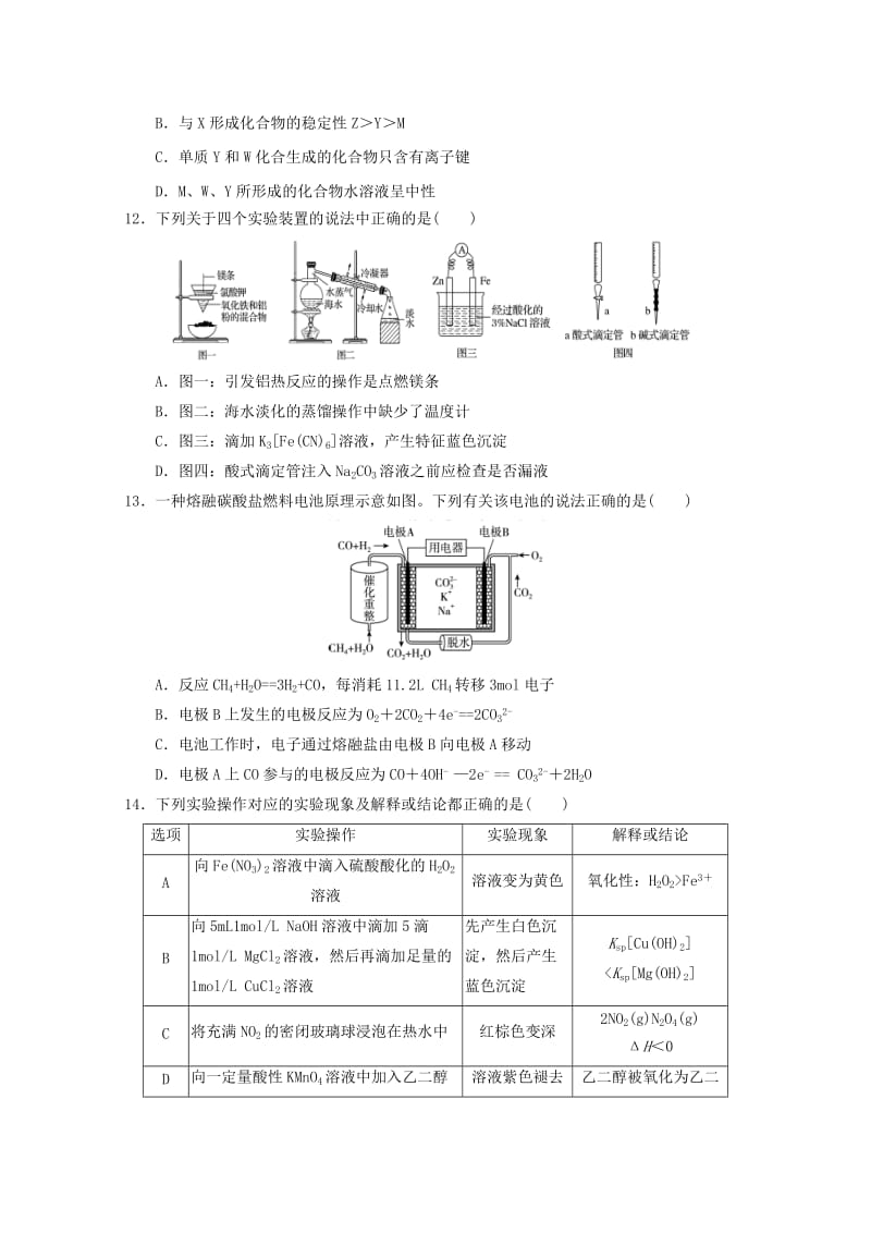 2019-2020年高二化学下学期6月联考试题.doc_第3页