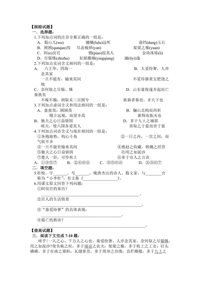 《阿房宫赋》练习题及答案.doc_第1页