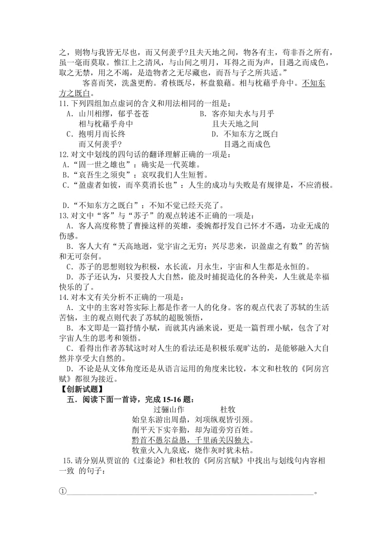 《阿房宫赋》练习题及答案.doc_第3页