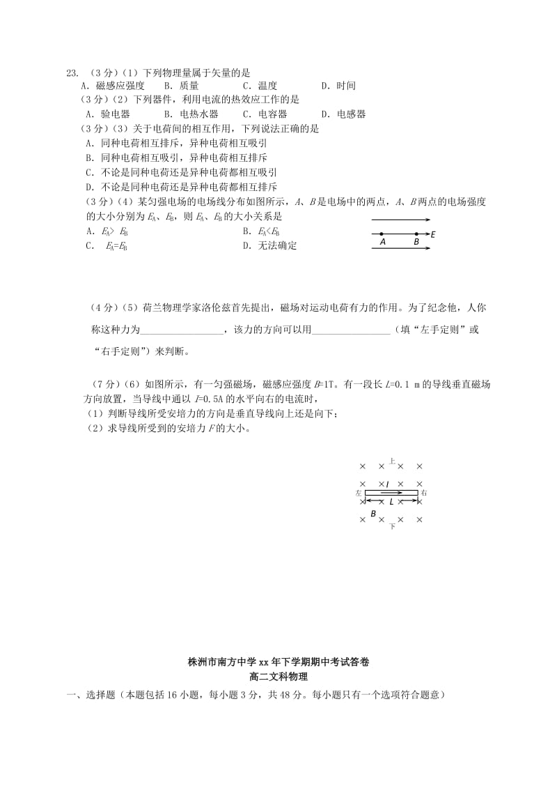 2019-2020年高二物理上学期期中试题 文(VIII).doc_第3页