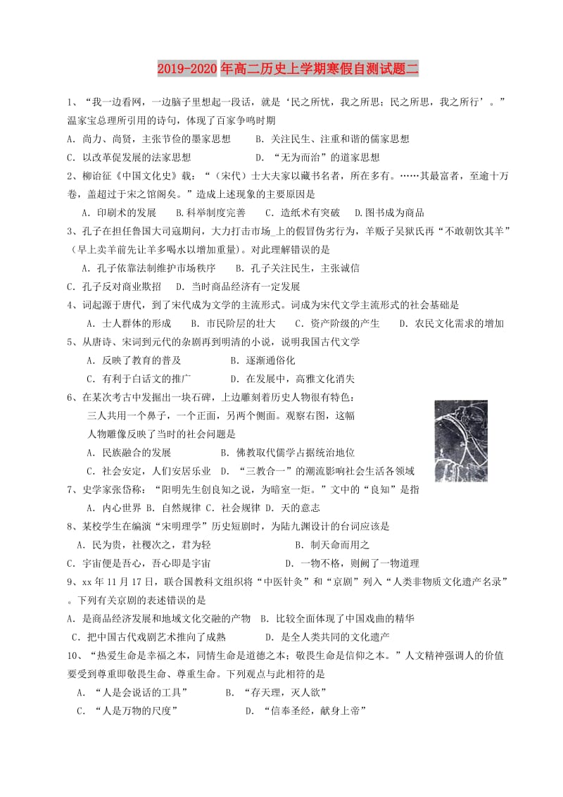 2019-2020年高二历史上学期寒假自测试题二.doc_第1页