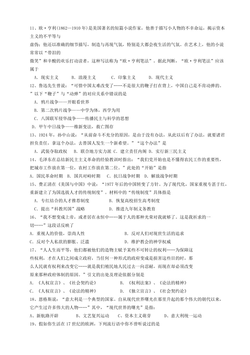 2019-2020年高二历史上学期寒假自测试题二.doc_第2页