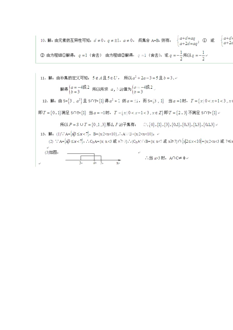 2019-2020年高一上学期第二次周练 数学试题 含答案.doc_第3页