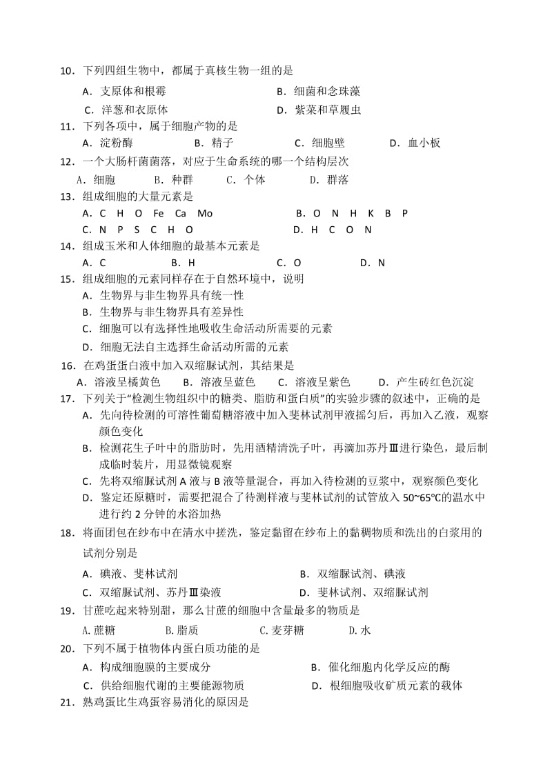 2019-2020年高一上学期段考生物试题 含答案.doc_第2页