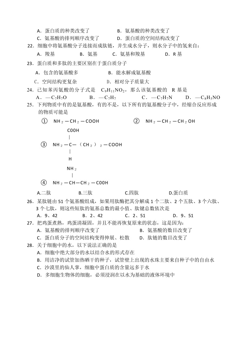 2019-2020年高一上学期段考生物试题 含答案.doc_第3页