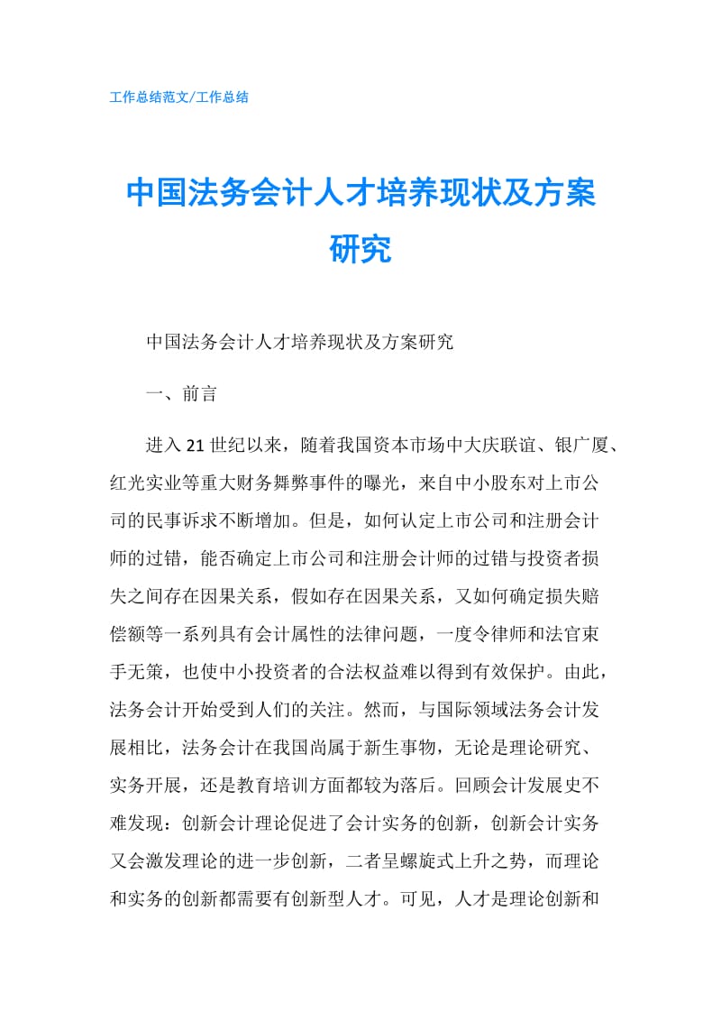 中国法务会计人才培养现状及方案研究.doc_第1页