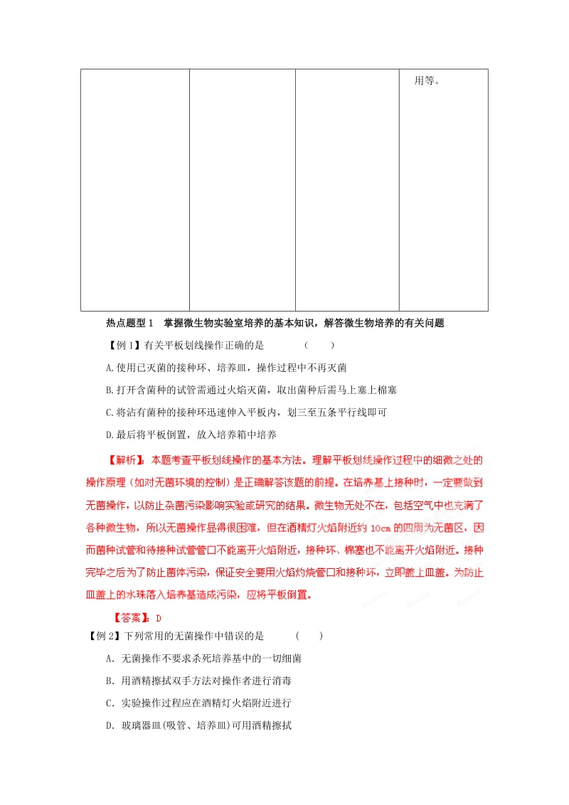 2019-2020年高考生物 考前30天冲刺押题系列 专题15 微生物的利用.doc_第2页