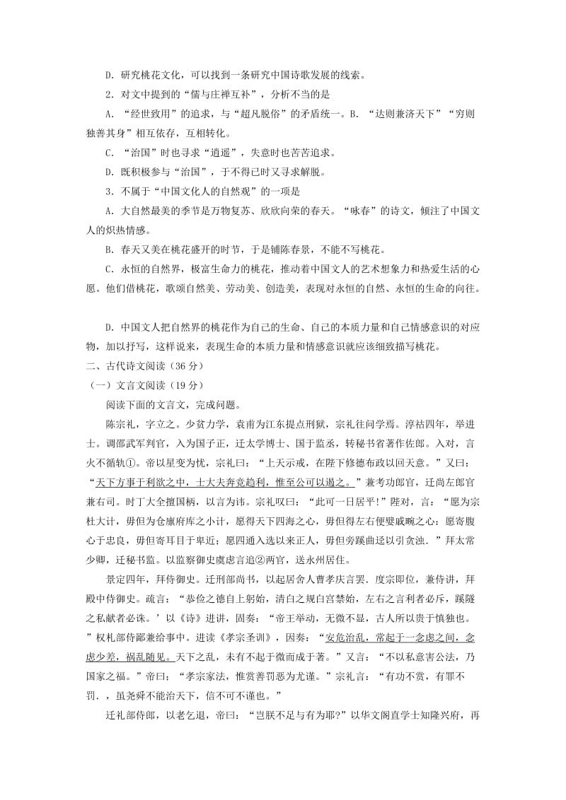 2019-2020年高二语文上学期第二次精英对抗赛试题.doc_第2页