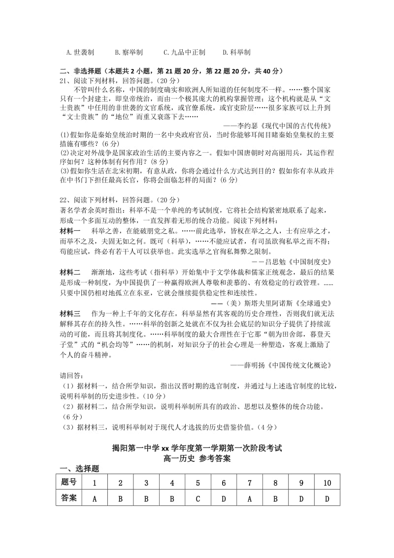 2019-2020年高一上学期段考历史试题 含答案.doc_第3页