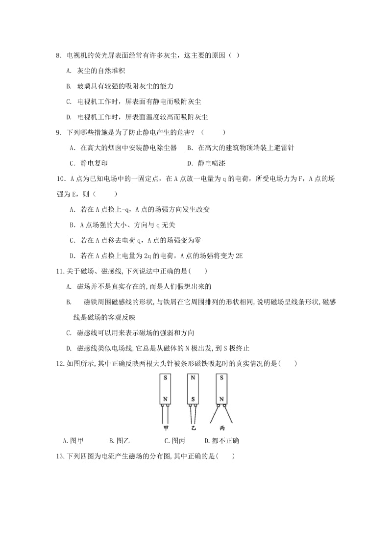 2019-2020年高二物理上学期第五次学分认定期中试题文.doc_第2页