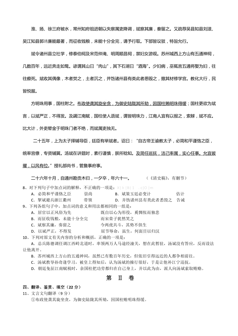 2019-2020年高二语文5月月考试卷解析及解析试卷解析高二新课标人教版.doc_第3页