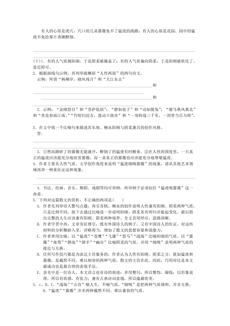 2019-2020年高考语文文学作品复习测试题13.doc_第2页