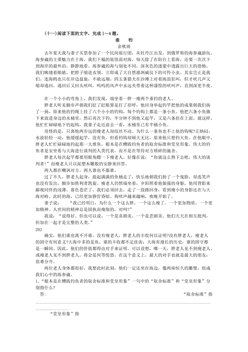 2019-2020年高考语文文学作品复习测试题13.doc_第3页