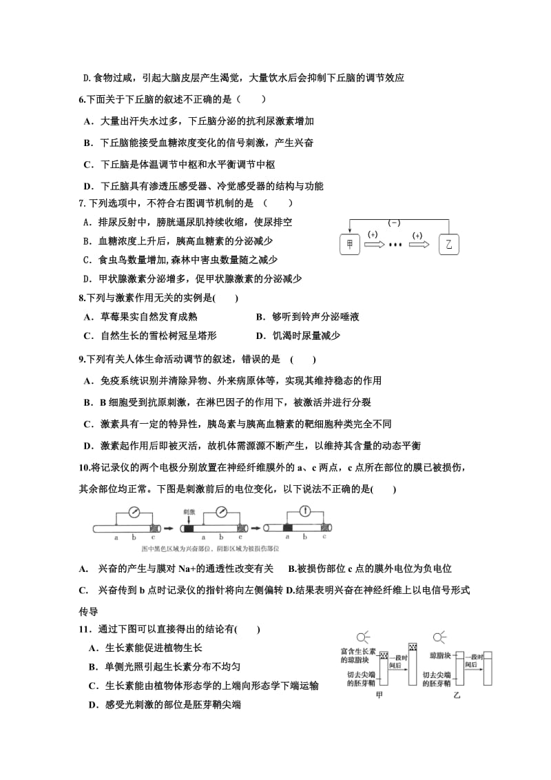 2019-2020年高二上学期期中考试 生物试题 含答案(II).doc_第2页