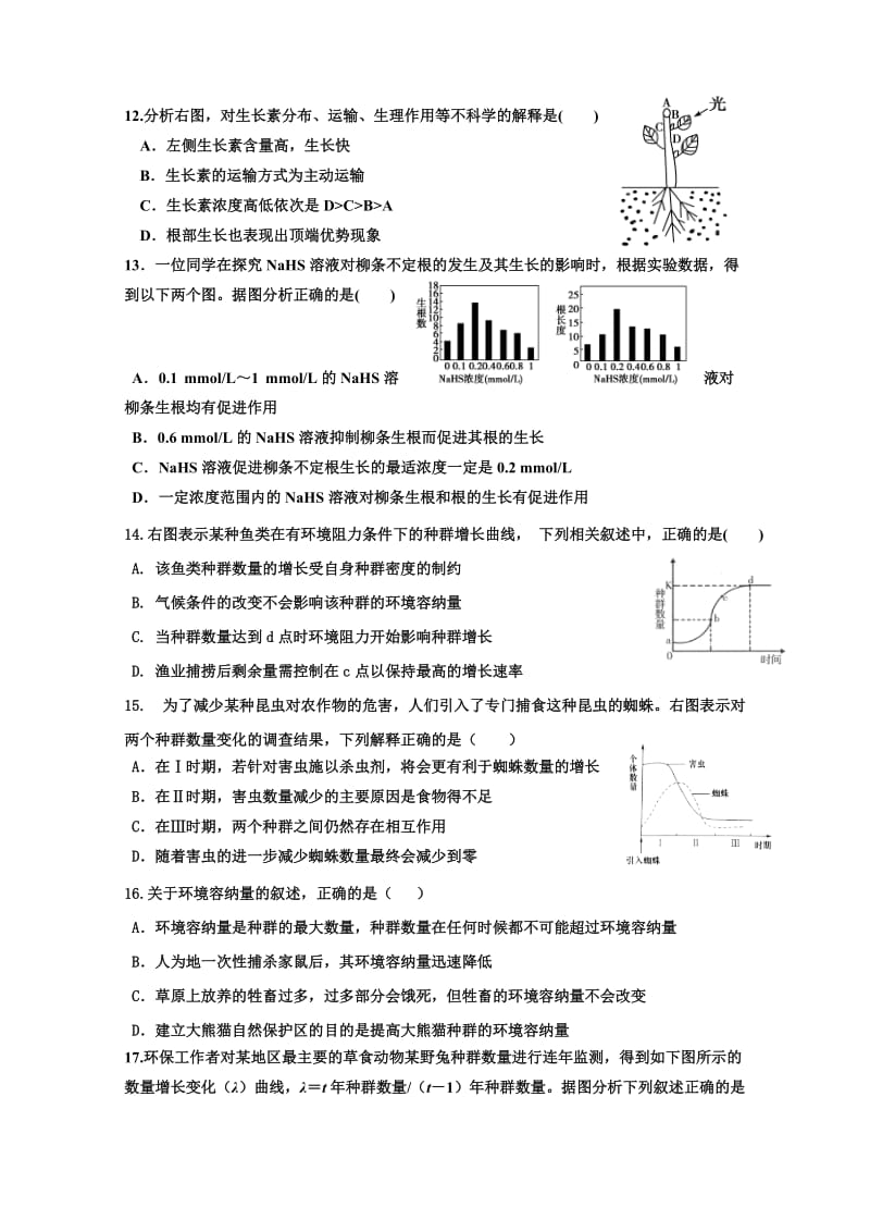 2019-2020年高二上学期期中考试 生物试题 含答案(II).doc_第3页