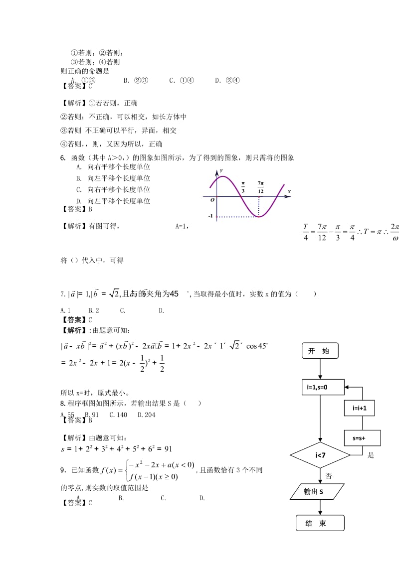 2019-2020年高考数学模拟信息卷 文.doc_第2页