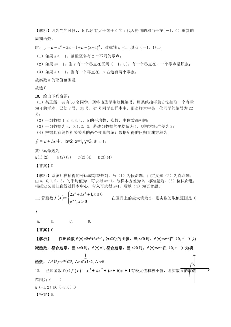 2019-2020年高考数学模拟信息卷 文.doc_第3页