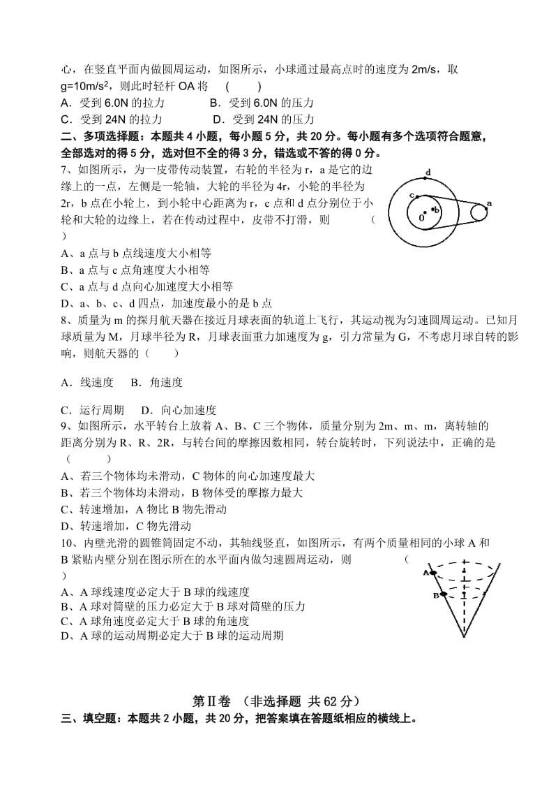 2019-2020年高一下学期第一次学分认定考试物理试题 Word版含答案.doc_第2页