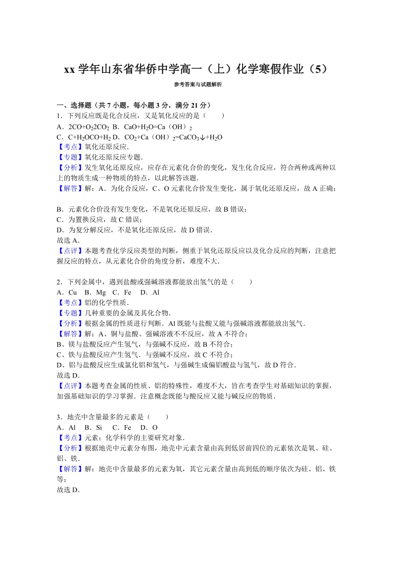 2019-2020年高一上学期化学寒假作业（5）含解析.doc_第3页