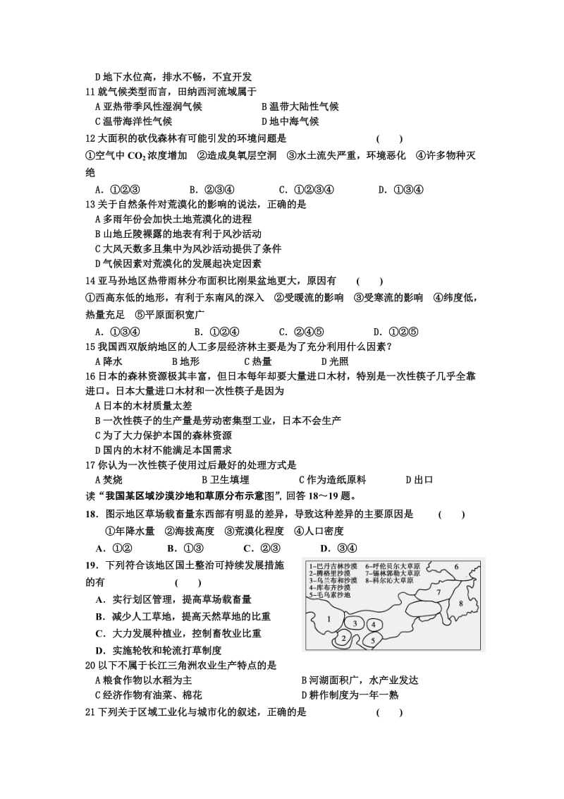 2019-2020年高二上学期期初考试地理试题.doc_第2页