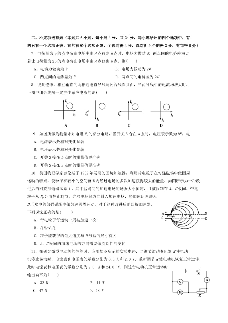 2019-2020年高二物理下学期入学考试试题(I).doc_第2页