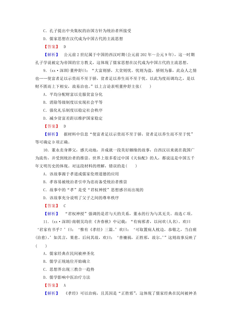 2019-2020年高考历史总复习 阶段性测试题15 岳麓版必修3.doc_第3页