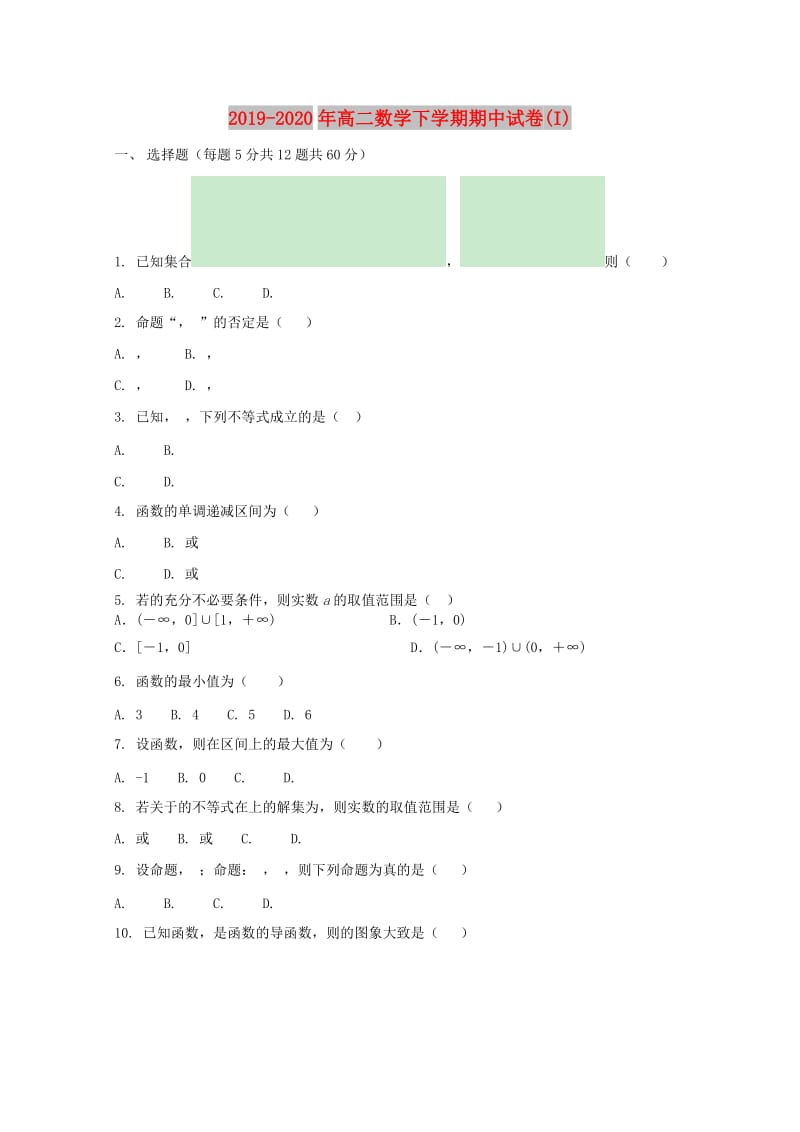 2019-2020年高二数学下学期期中试卷(I).doc_第1页