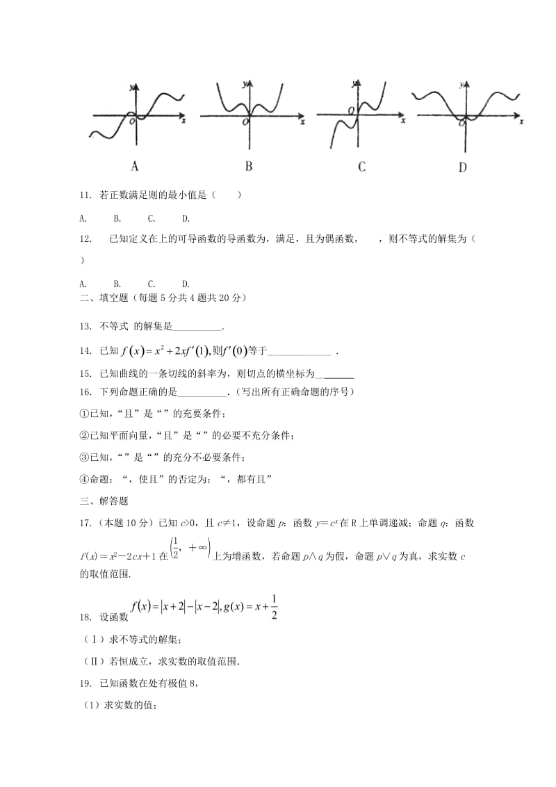 2019-2020年高二数学下学期期中试卷(I).doc_第2页