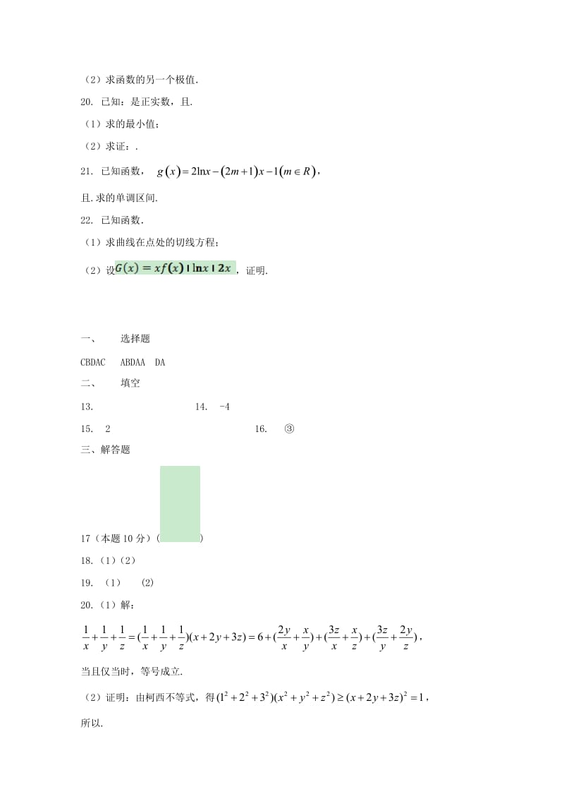 2019-2020年高二数学下学期期中试卷(I).doc_第3页