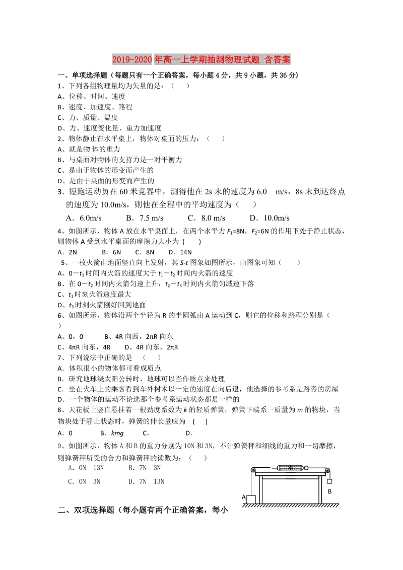 2019-2020年高一上学期抽测物理试题 含答案.doc_第1页