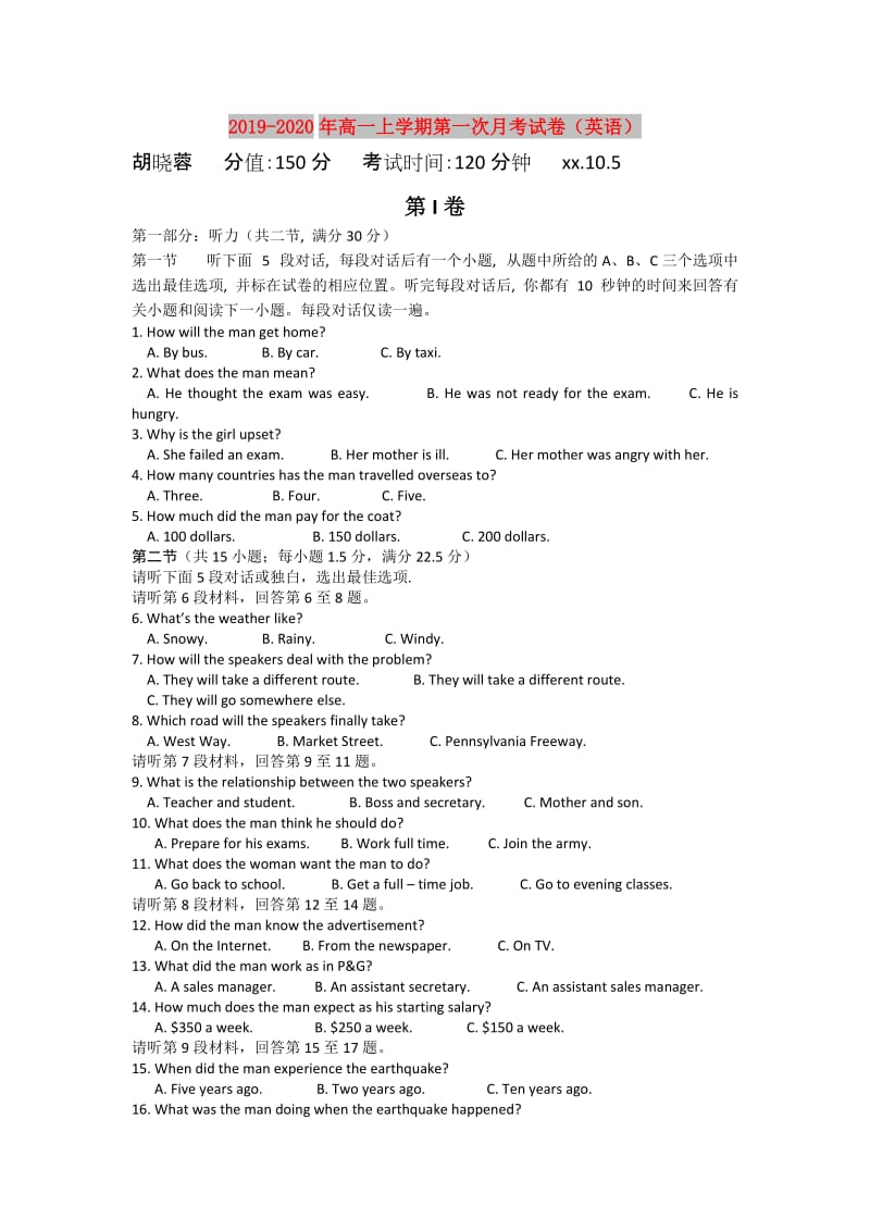 2019-2020年高一上学期第一次月考试卷（英语）.doc_第1页