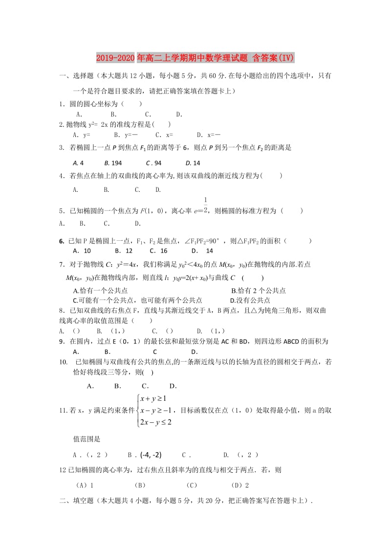 2019-2020年高二上学期期中数学理试题 含答案(IV).doc_第1页