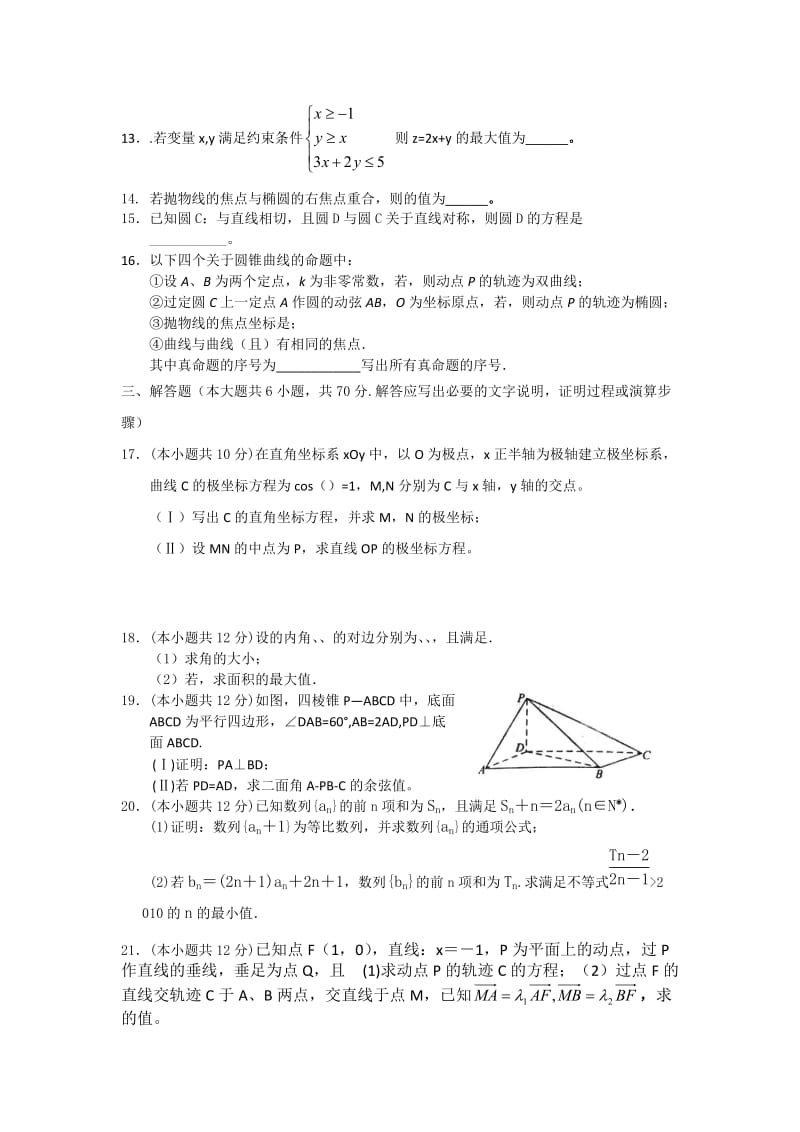 2019-2020年高二上学期期中数学理试题 含答案(IV).doc_第2页