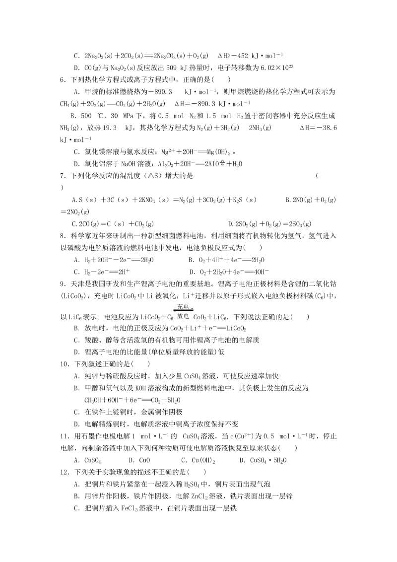 2019-2020年高二化学10月教学质量检测试题（选考）.doc_第2页