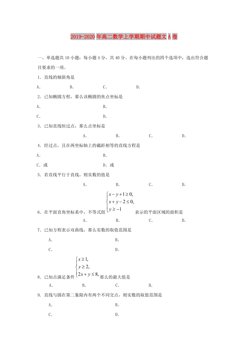 2019-2020年高二数学上学期期中试题文A卷.doc_第1页