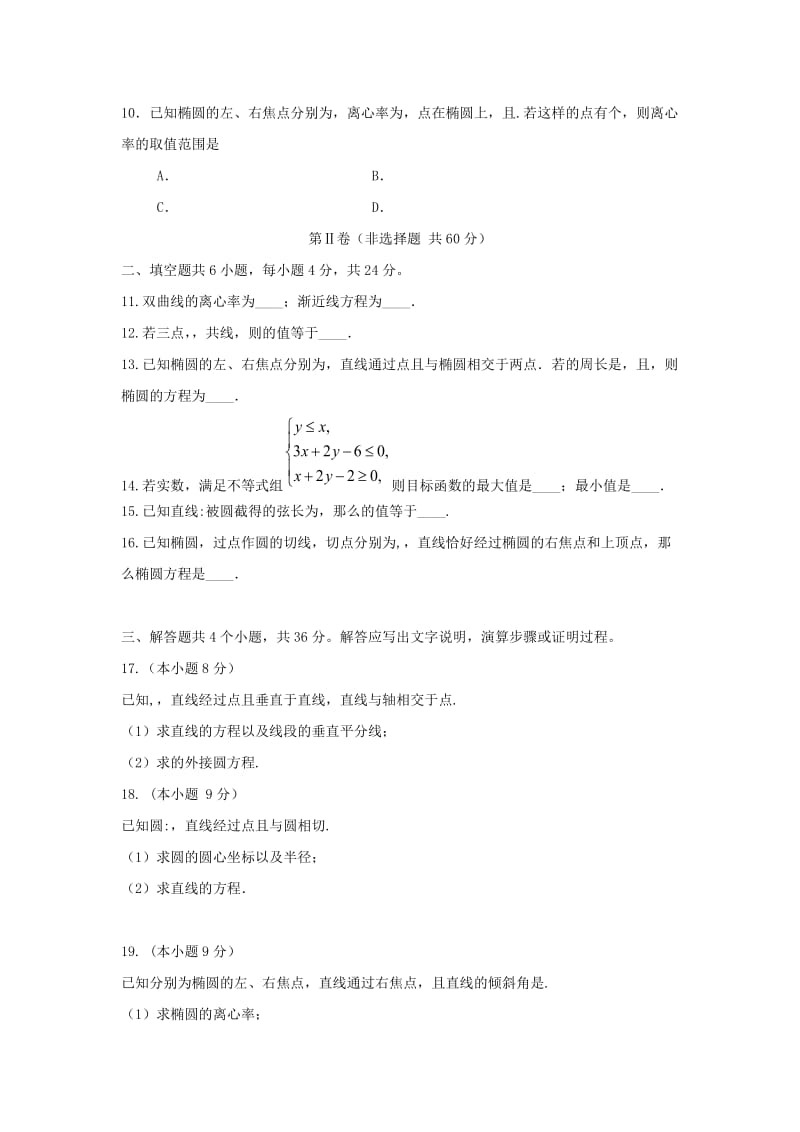 2019-2020年高二数学上学期期中试题文A卷.doc_第2页