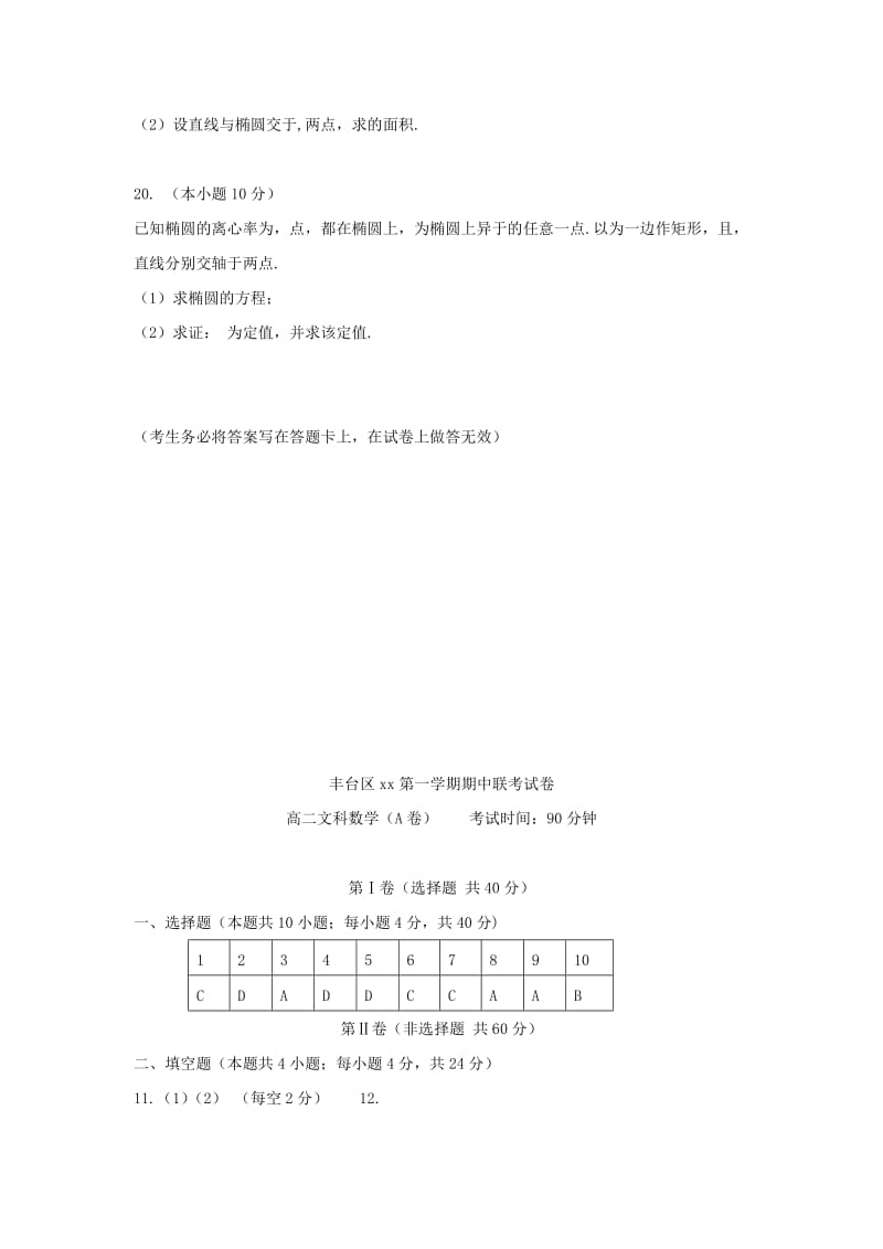 2019-2020年高二数学上学期期中试题文A卷.doc_第3页